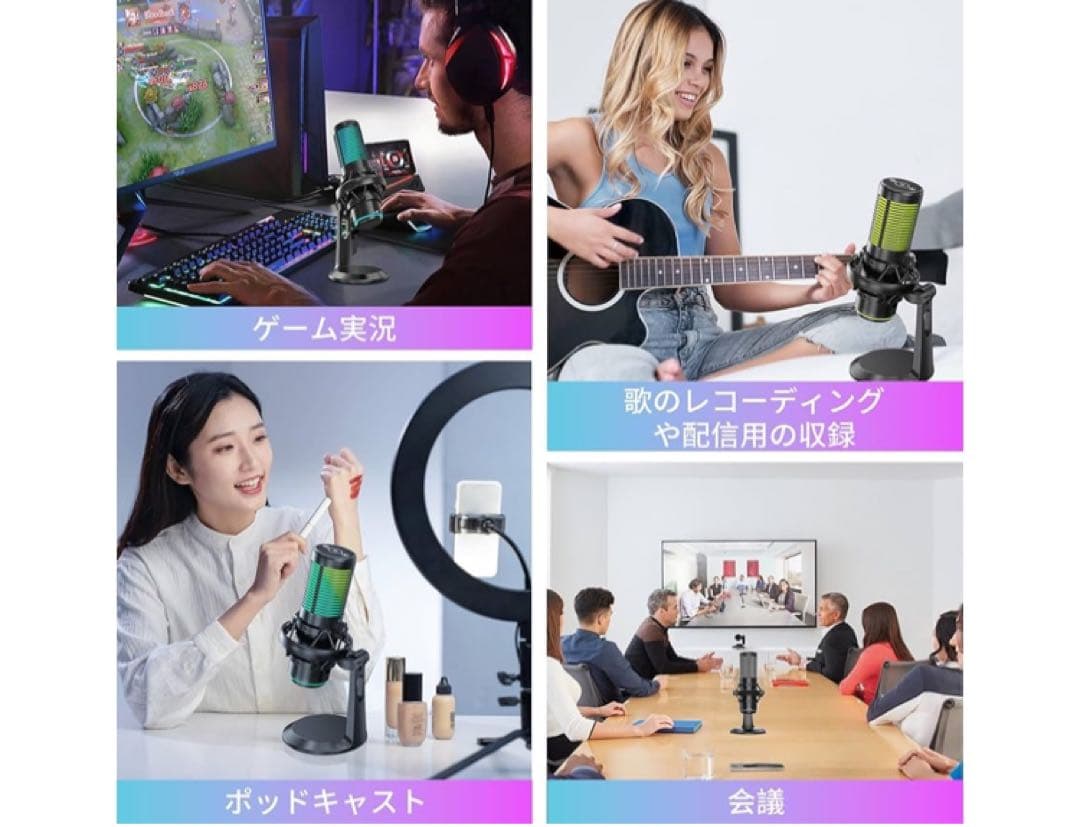 USBマイク ゲーミングマイク コンデンサーマイク PC