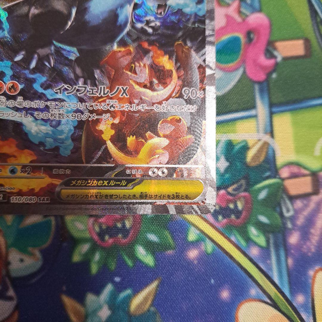 ポケモンカード　インフェルノx　メガリザードンexSAR