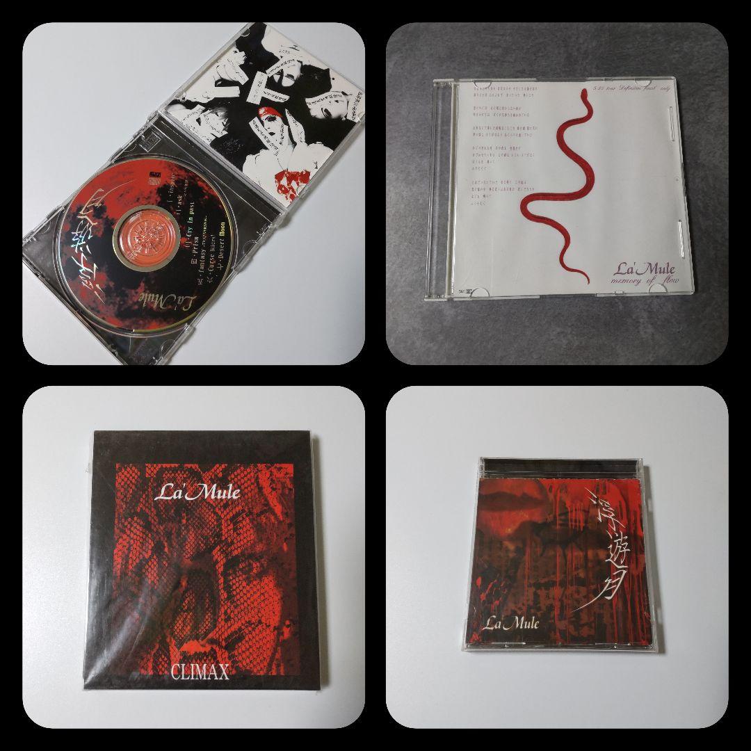 La'Mule/ラムール☆通信販売限定 浮遊月BOXのCD・配布/会場限定CD