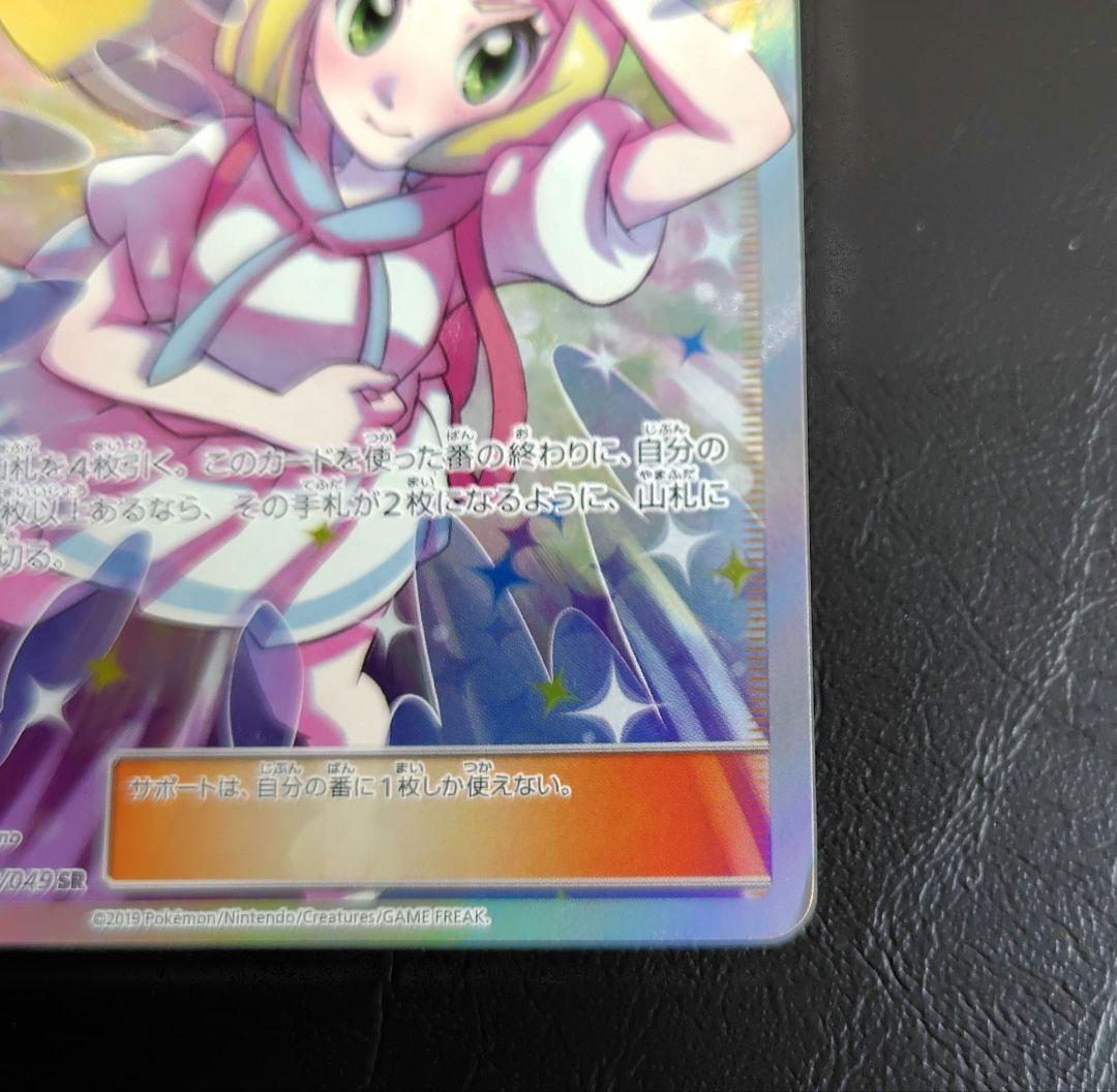 クラシックゲーム・おもちゃ・グッズ - リーリエの全力 SR SM11b