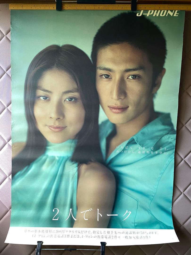 お宝 J-PHONE店頭ポスター　7枚 藤原紀香酒井若菜