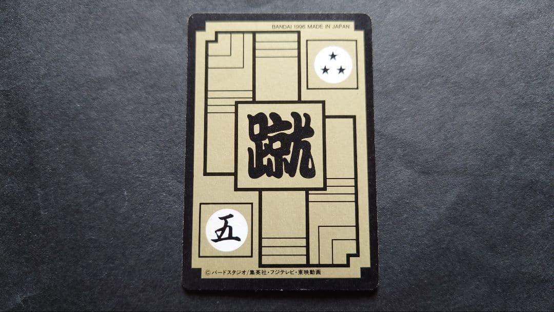 ドラゴンボール カードダス 本弾 第6弾 No.222 クリリン / 復刻版