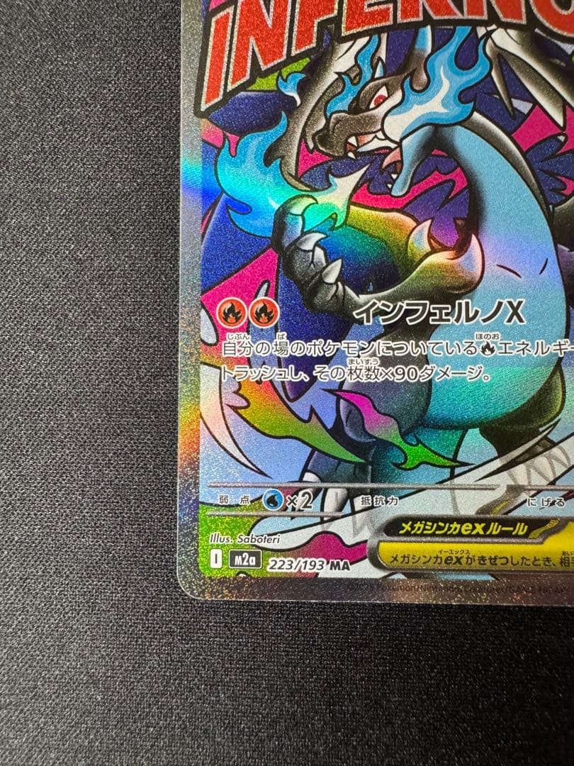 メガリザードンex MA 全面レリーフ抜けエラー