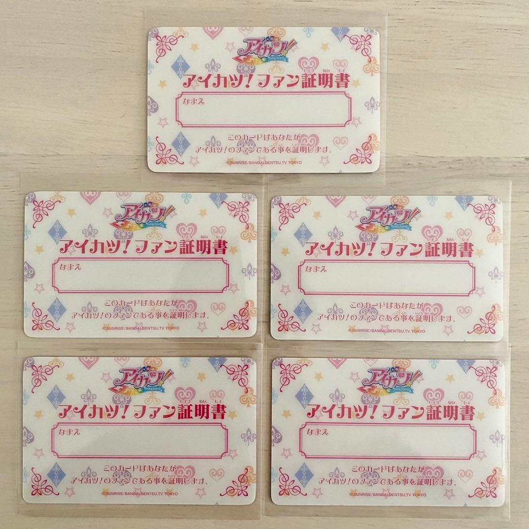 初代アイカツ！ファン証明書 5枚セット 星宮いちご 藤堂ユリカ 神崎美