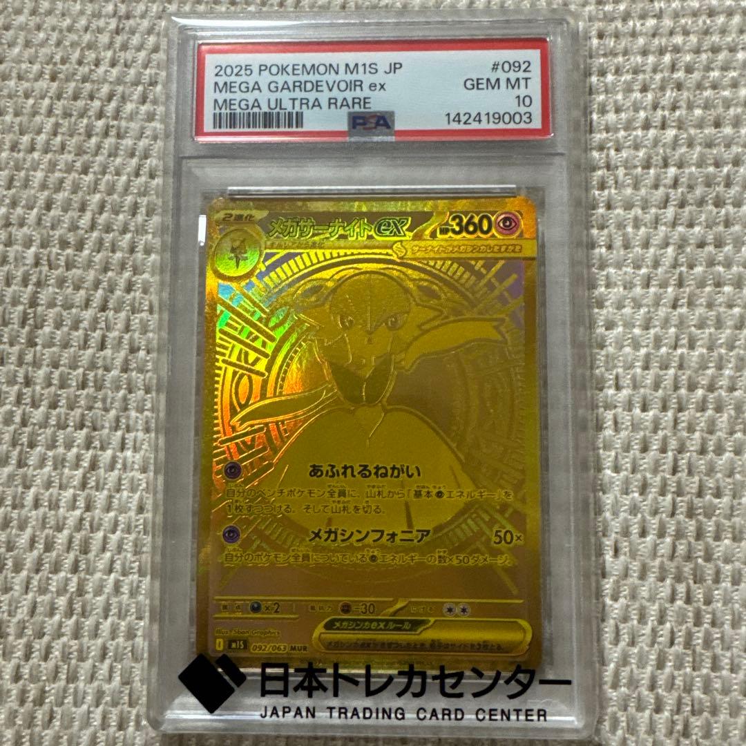 メガサーナイトex mur psa10 - メルカリ