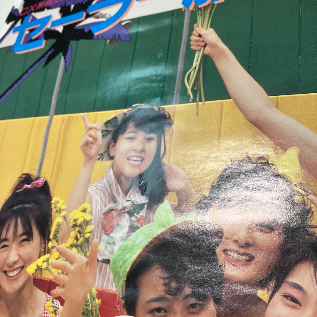 セーラー服を脱がさないで　おニャン子クラブ　B2ポスター　ダメージ有り