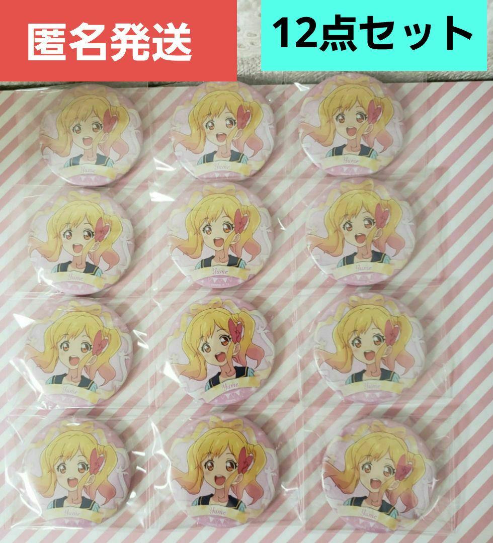 ☺️新品☺️☆アイカツ！☆虹野ゆめ バースデー缶バッジ☆12点セット