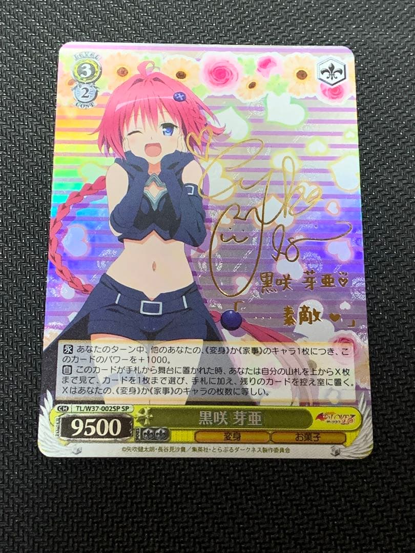 黒咲芽亜 SP 井口裕香 サイン ToLOVEる 3.15まで