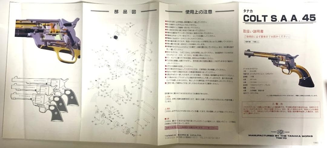 タナカ　COLT Single Action Army .45 ガスガン
