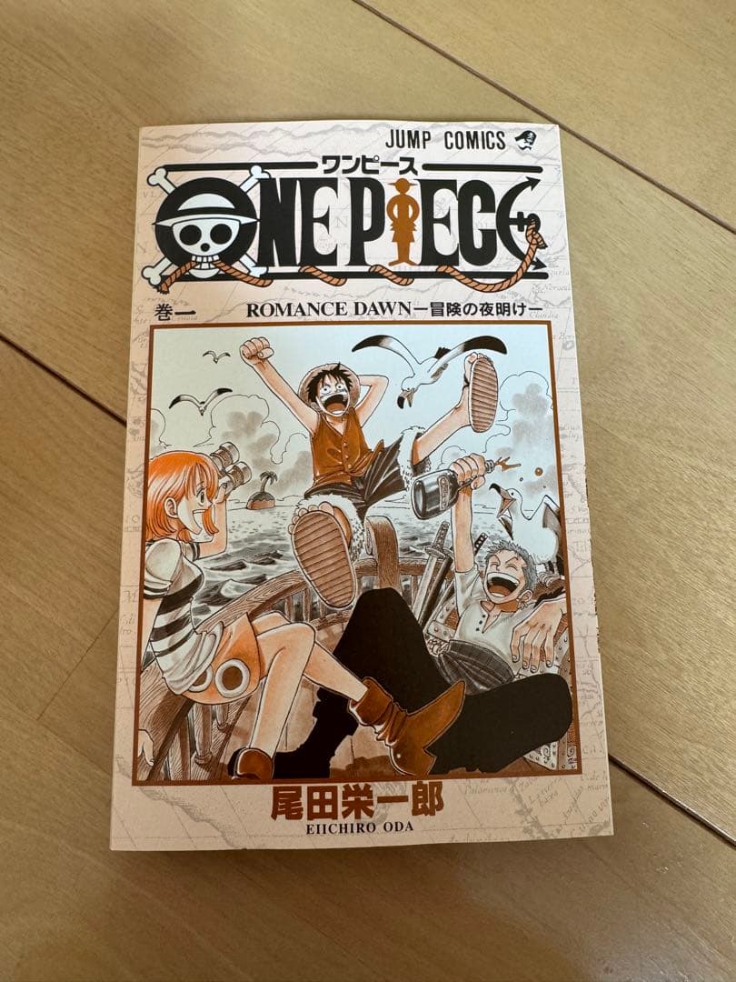 初版　1巻　ワンピース 尾田栄一郎　ONE PIECE 1997年