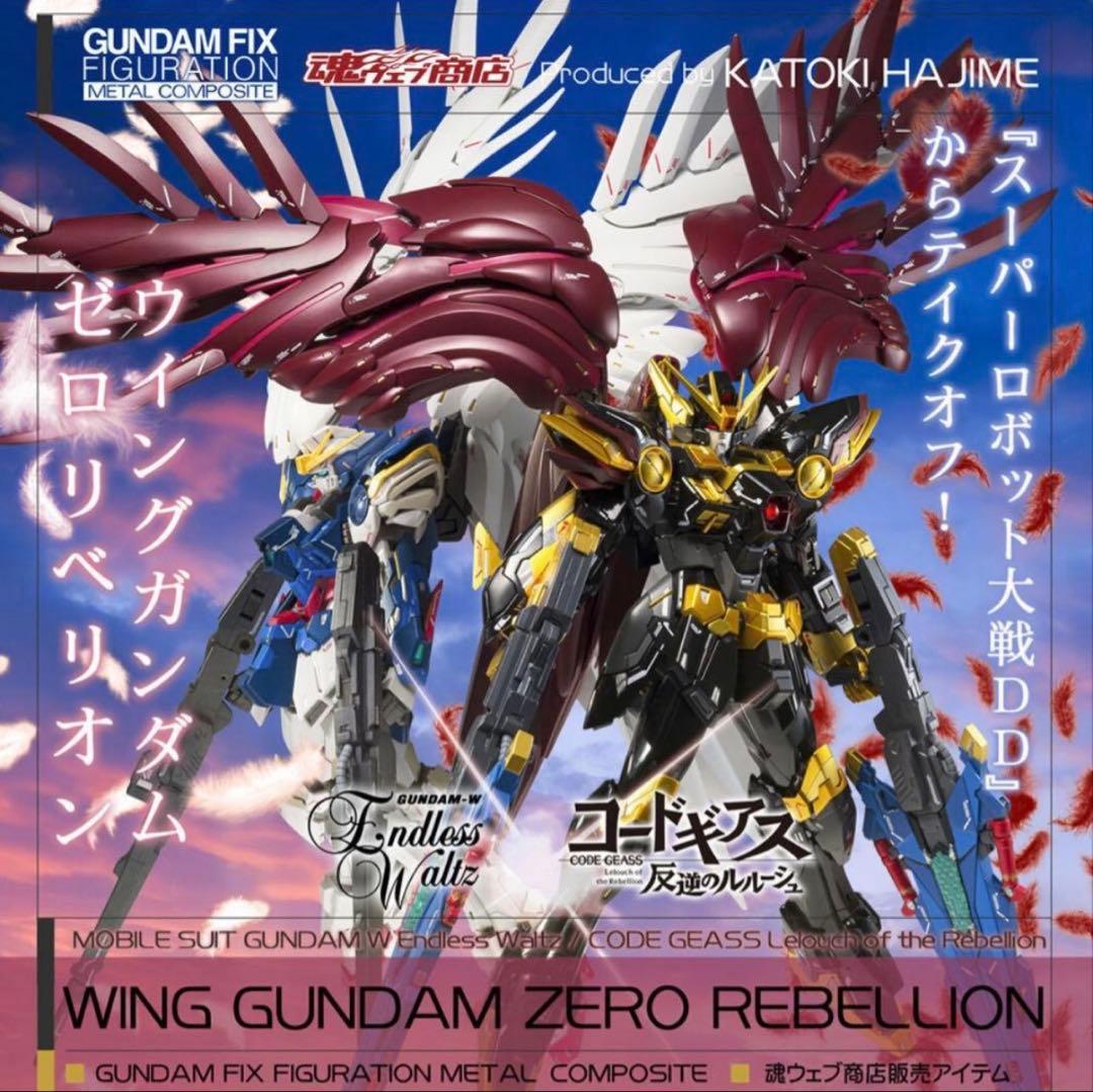 メタルコンポジット ウィングガンダムゼロ リベリオン フィギュア 新品