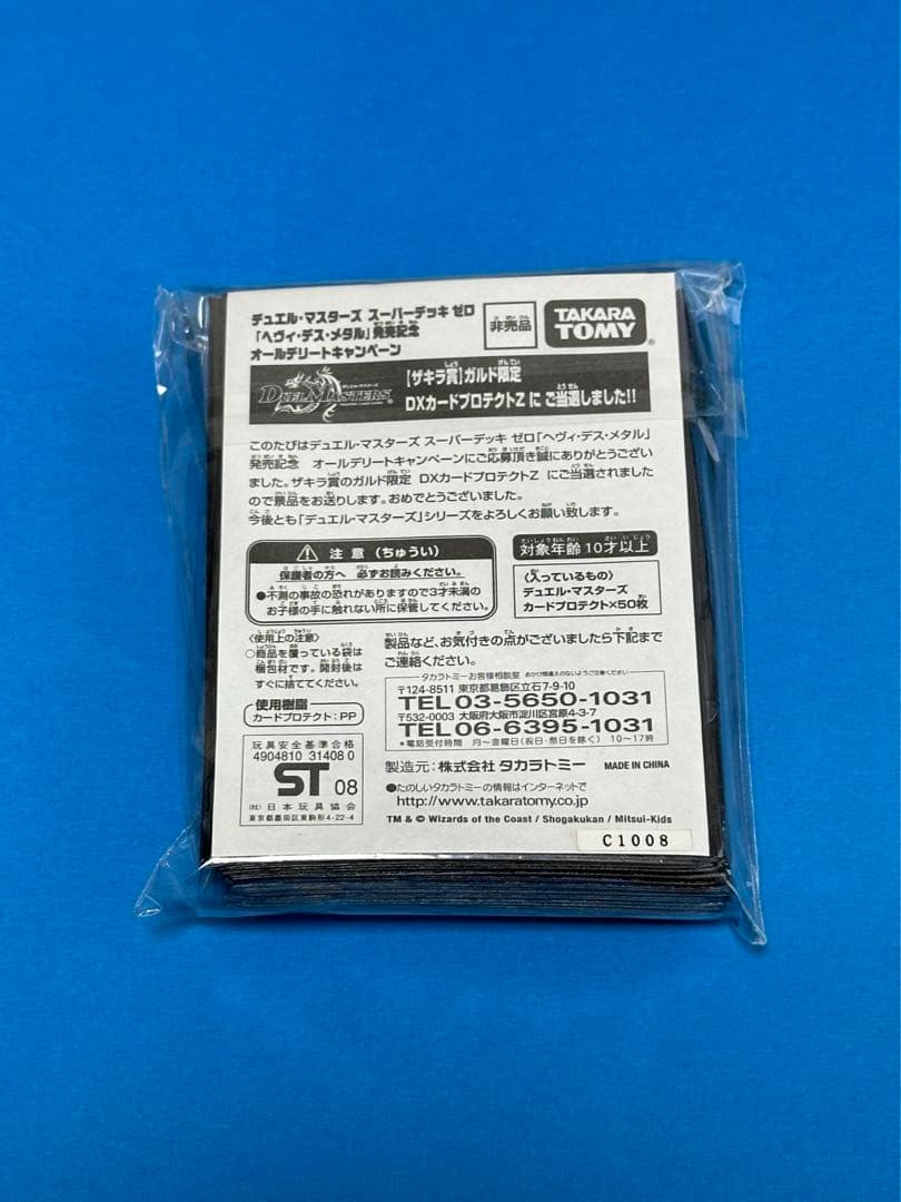非売品］デュエル・マスターズカードプロテクトスリーブザキラVer. 50枚