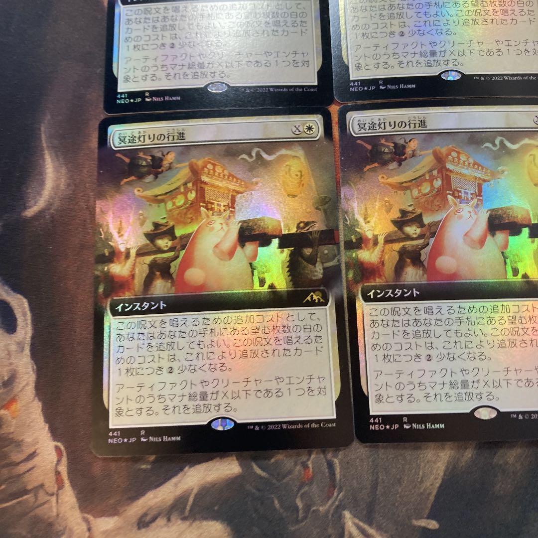 MTG 冥途灯りの行進 拡張 foil日　4枚セット