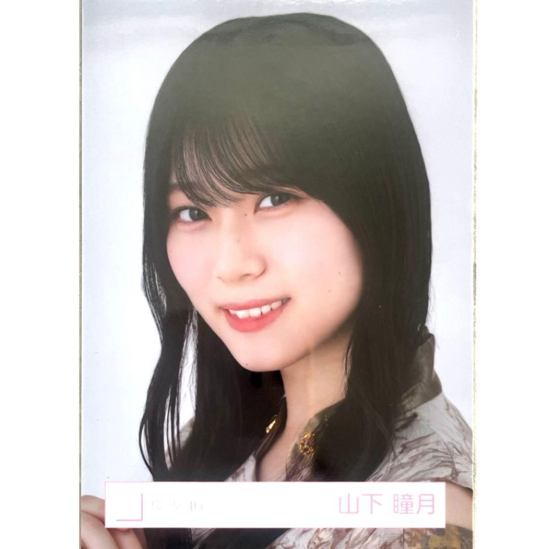 櫻坂46 山下瞳月 直筆生写真 ARINA TOUR 2024