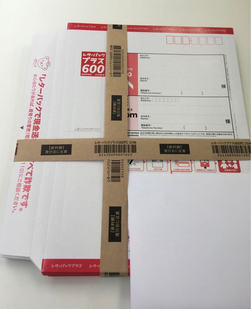 新レターパックプラス20枚＋おまけ1枚付き レターパックプラス（600円）（20部セット）｜郵便局のネットショップ