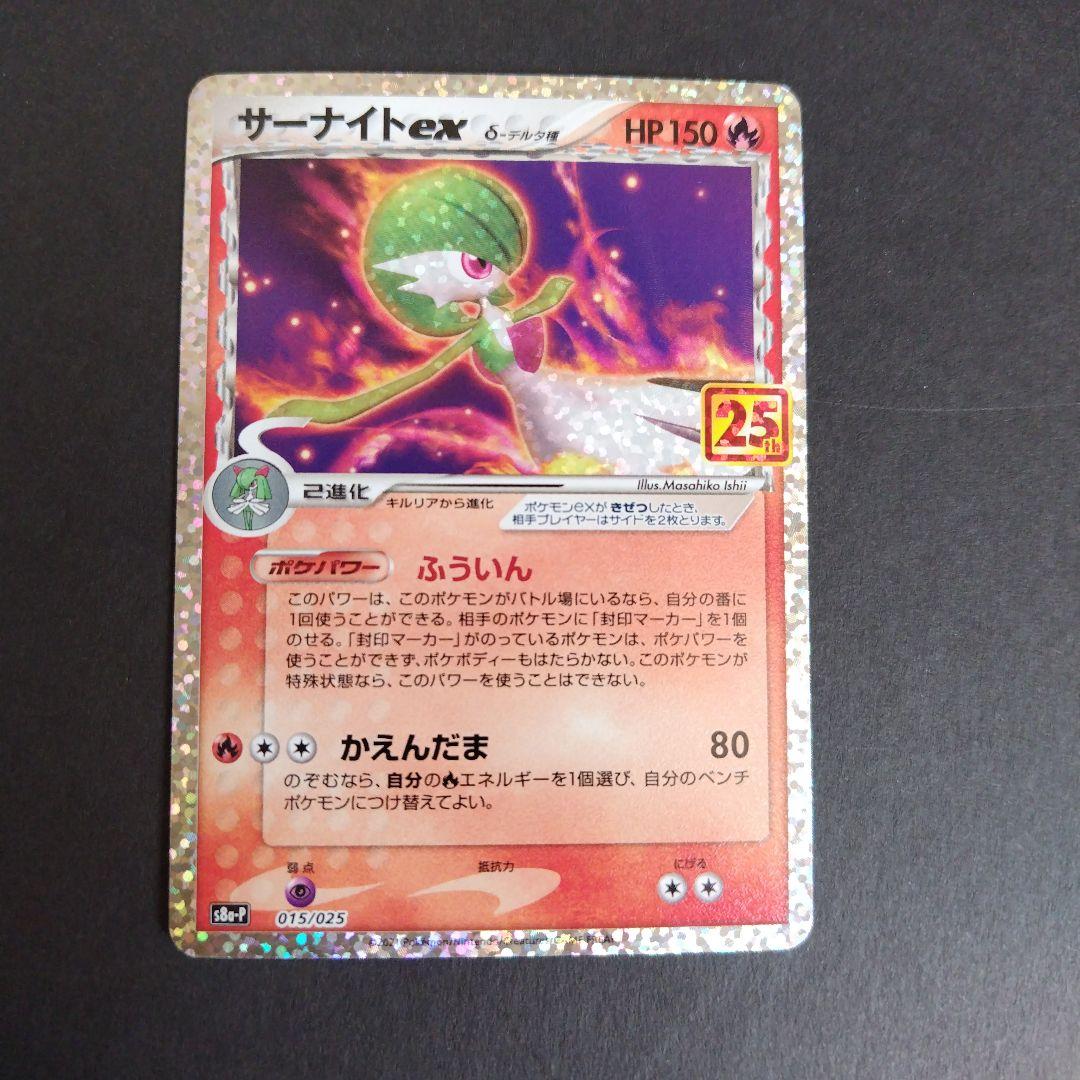 サーナイト ex δ プロモカードパック 25th ANNIVERSARY e… - メルカリ