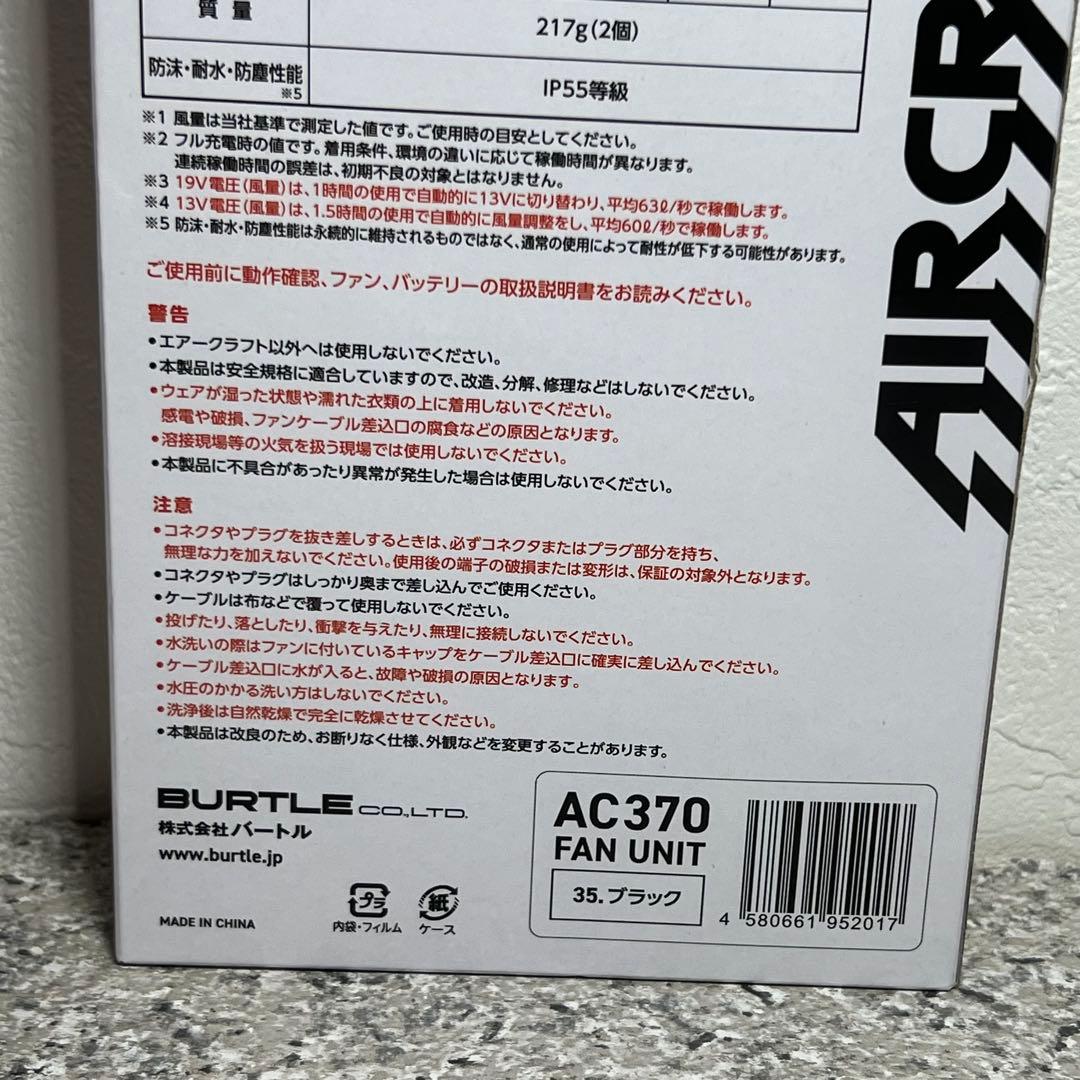 BURTLE バートル　エアークラフト　バッテリー　ファン　セット