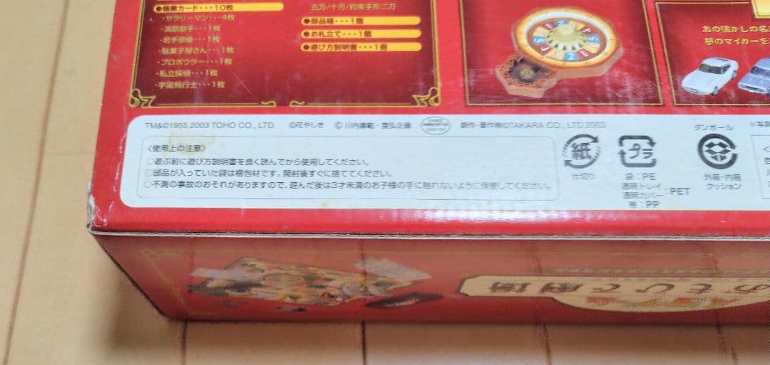 人生ゲーム　 昭和おもひで劇場 〜うれしなつかし昭和のおもひで〜