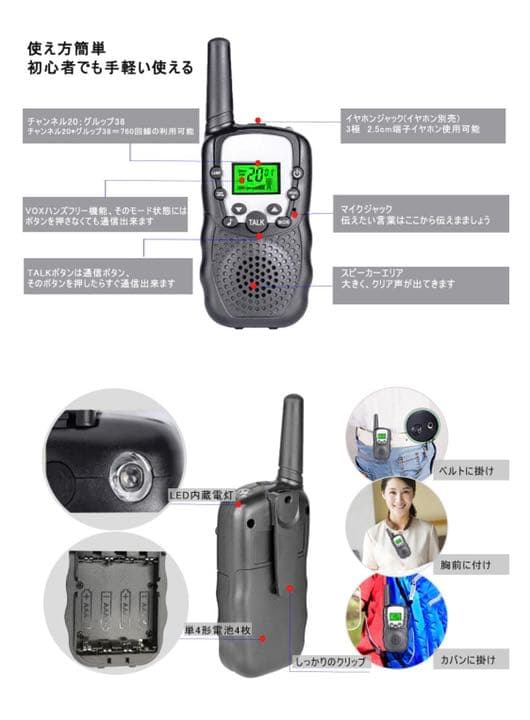 トランシーバー 3台セット 総務省技術基準適合商品