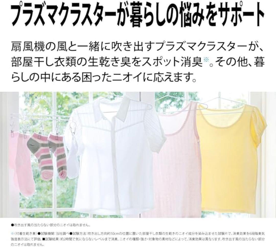 SHARP プラズマクラスター扇風機 PJ-R2DS-W ホワイト