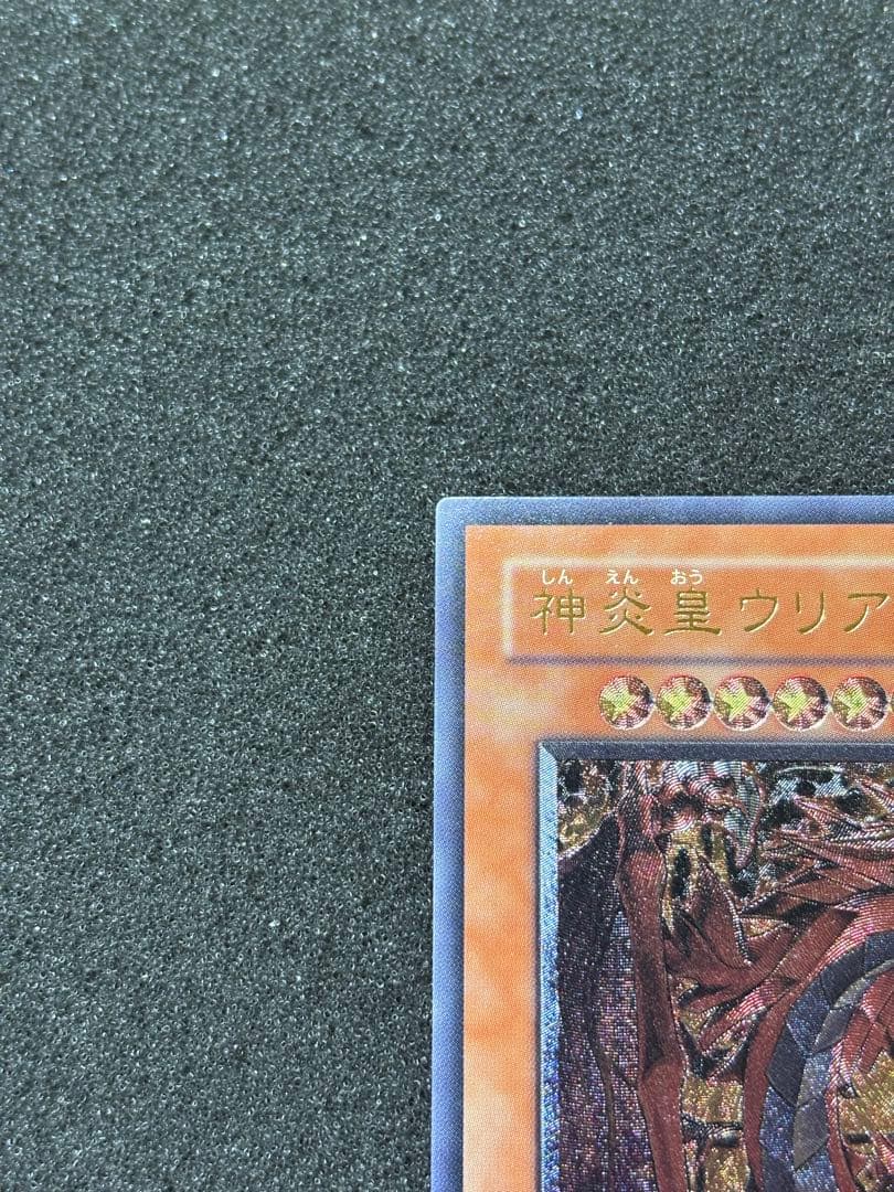 ね*こ様 【美品】　遊戯王　神炎皇ウリア レリーフ
