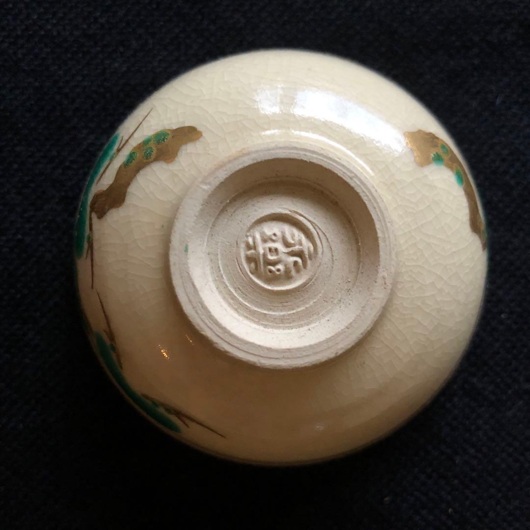 永楽善五郎 近藤豊作 土山恭仙 赤澤露石 清水陶苑 木箱付き 盃