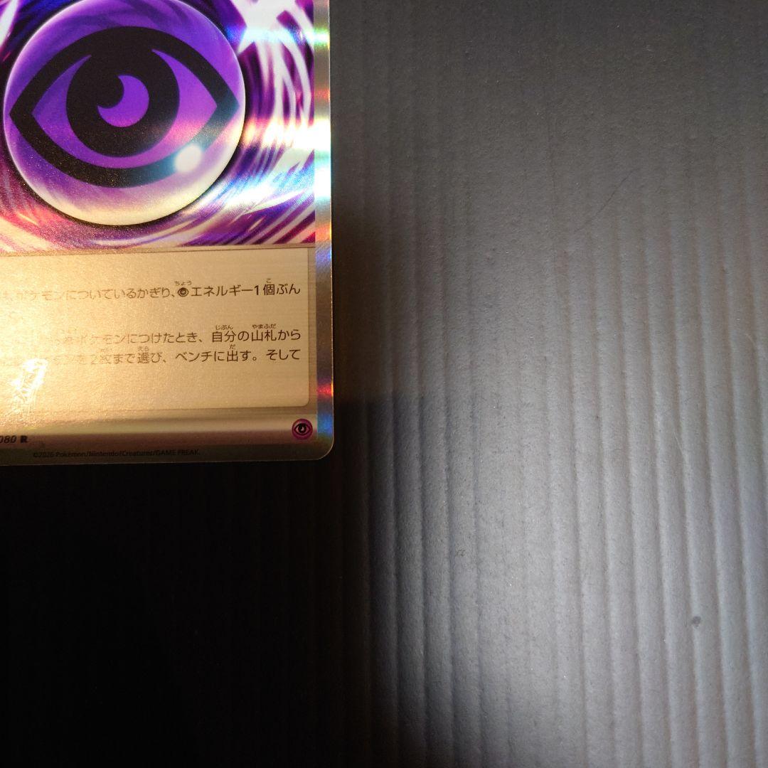 テレパスエネルギー　エラー　ムニキスゼロ