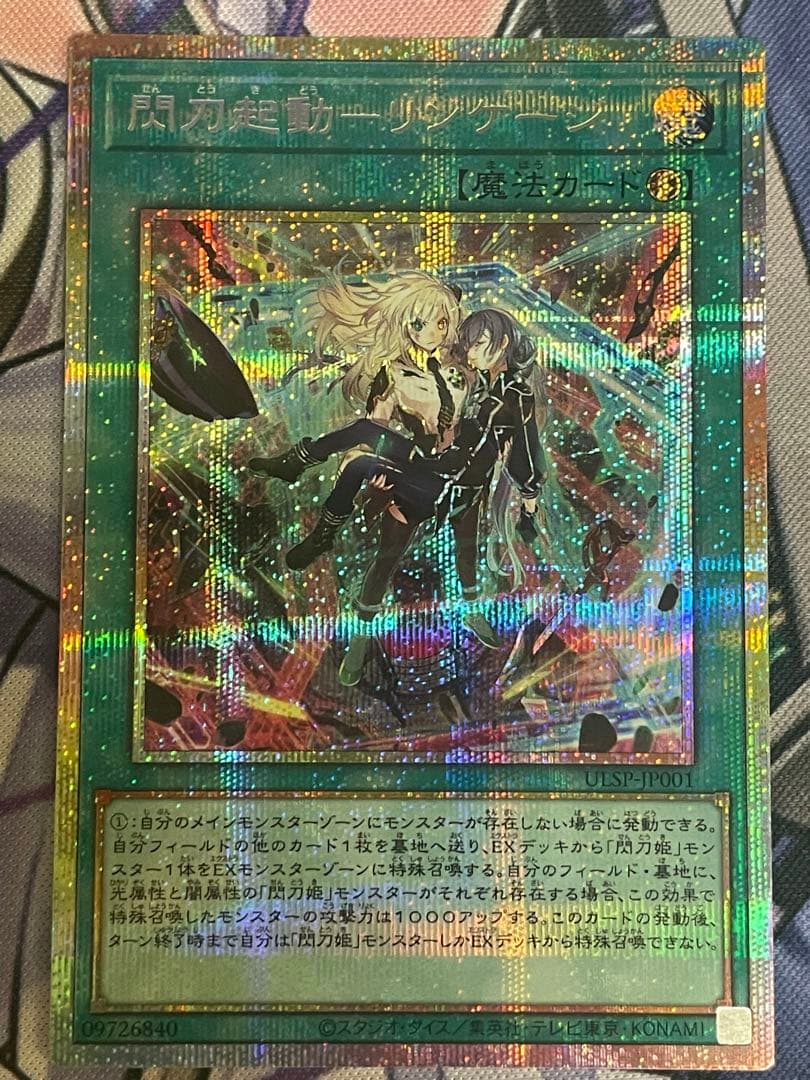 閃刀起動-リンケージ　プリズマティックシークレットレア