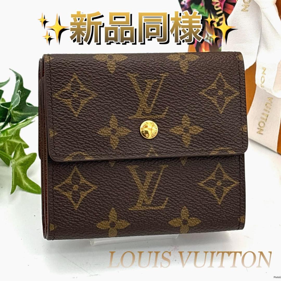 【新品同様】ルイヴィトン モノグラム カルトクレディ 三つ折り財布 Wホック ルイ ヴィトン Wホック財布 三つ折り財布 ポルトモネビエカルト