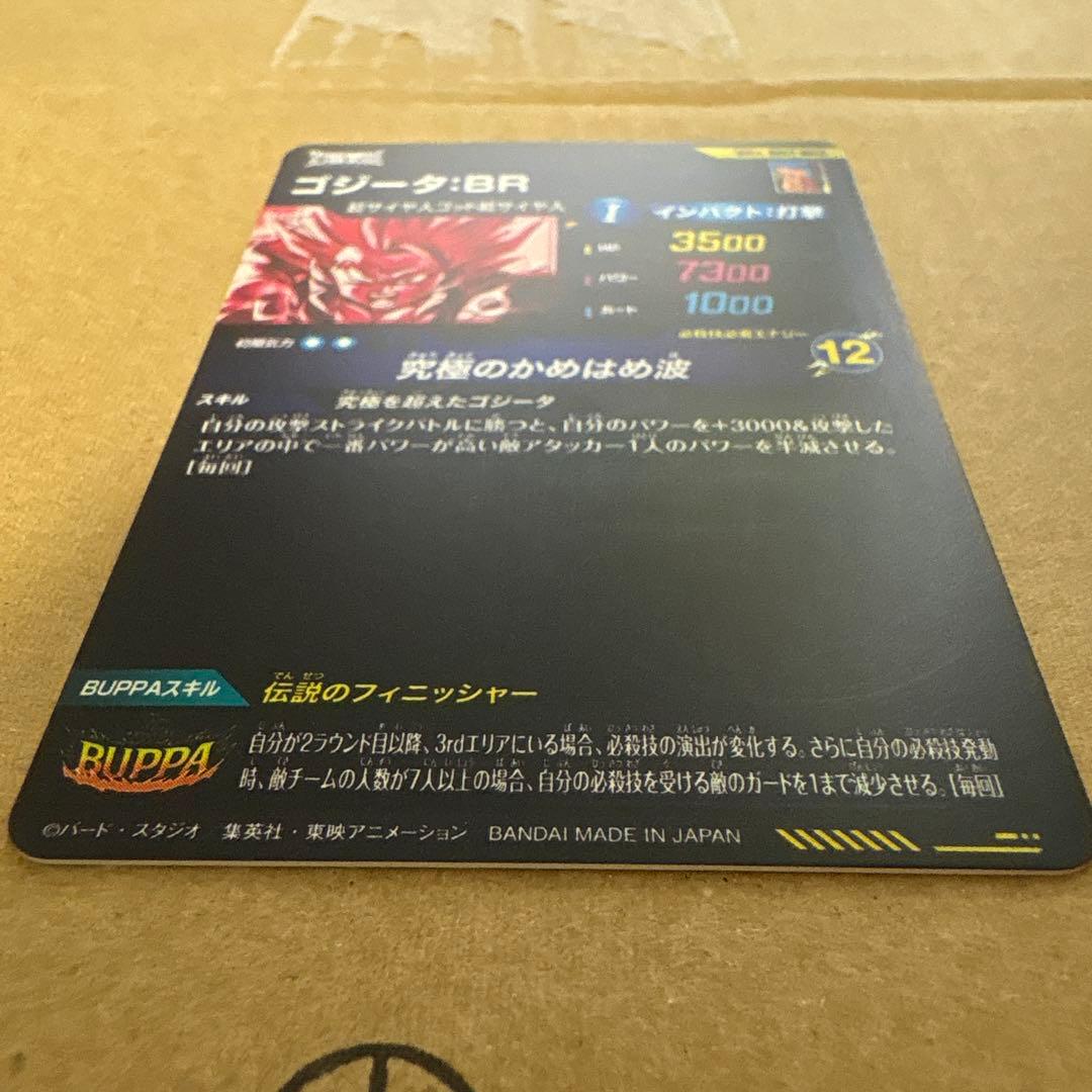 パラレル　SDV7-SEC2 ゴジータ