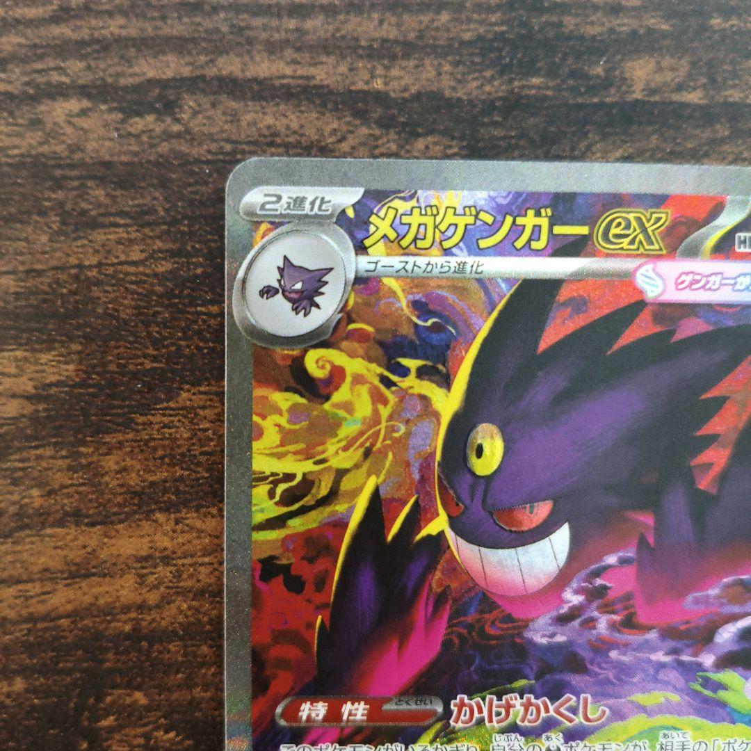 メガゲンガーex SAR ポケモンカード メガドリーム