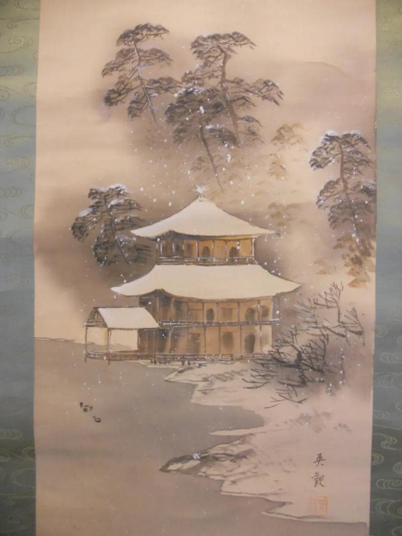 掛け軸 英観 雪中金閣寺 絹本 希少 軸装 茶道具 掛軸 です。