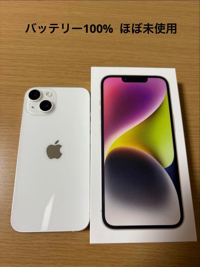 Apple iPhone 14 スターライト ホワイト 本体 256GB