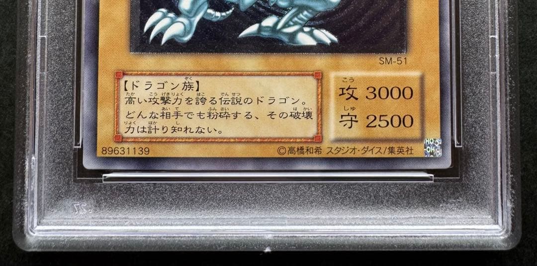 【濃青艶】PSA8 青眼の白龍 アルティメットレア / レリーフ 青艶 遊戯王