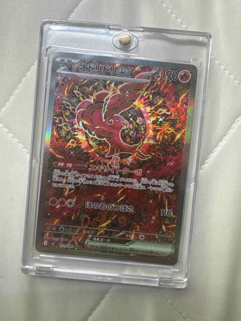 オドリドリex SAR