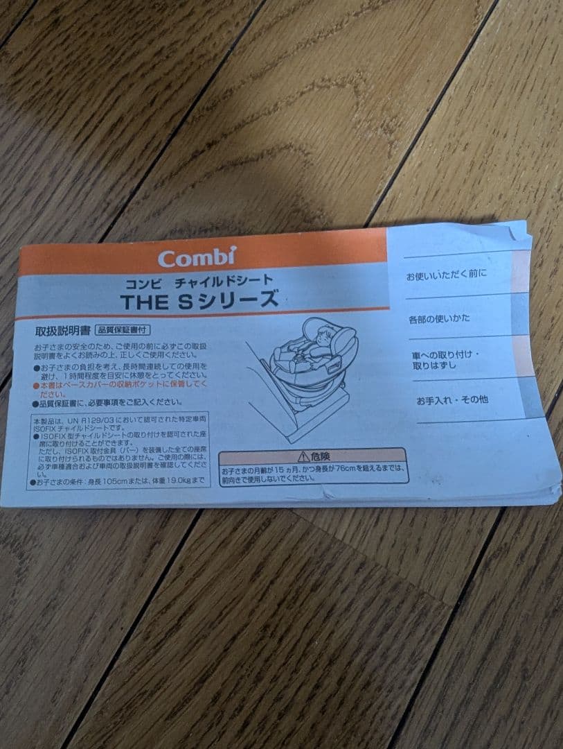 コンビ THE S ISOFIX CG-TRL　ZA-670