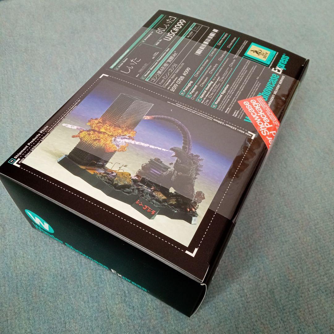 シン・ゴジラ　第4形態\"覚醒Ver\"