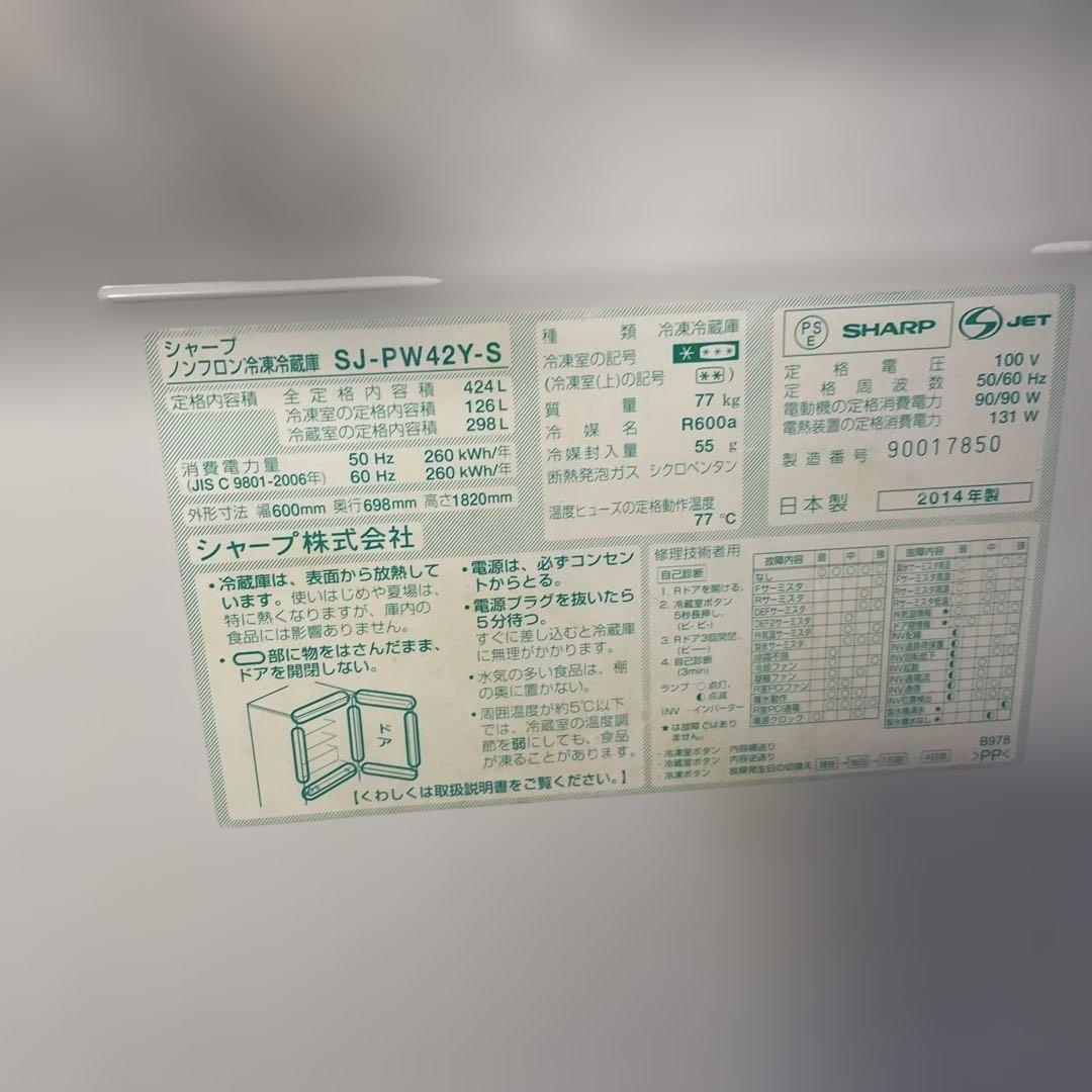 シャープ　両開き　SJ-PW42Y-S ノンフロン冷凍冷蔵庫