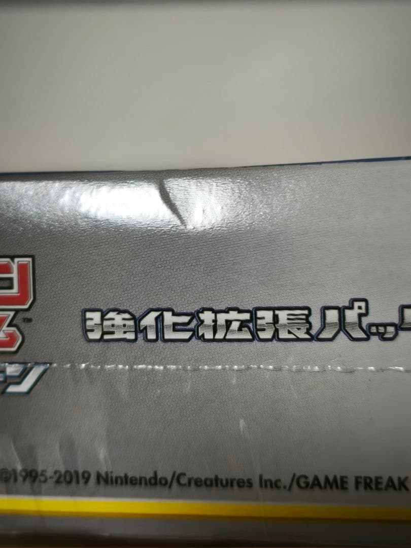 ポケモンカードゲーム サン&ムーン　ジージーエンド　シュリンク付未開封BOX