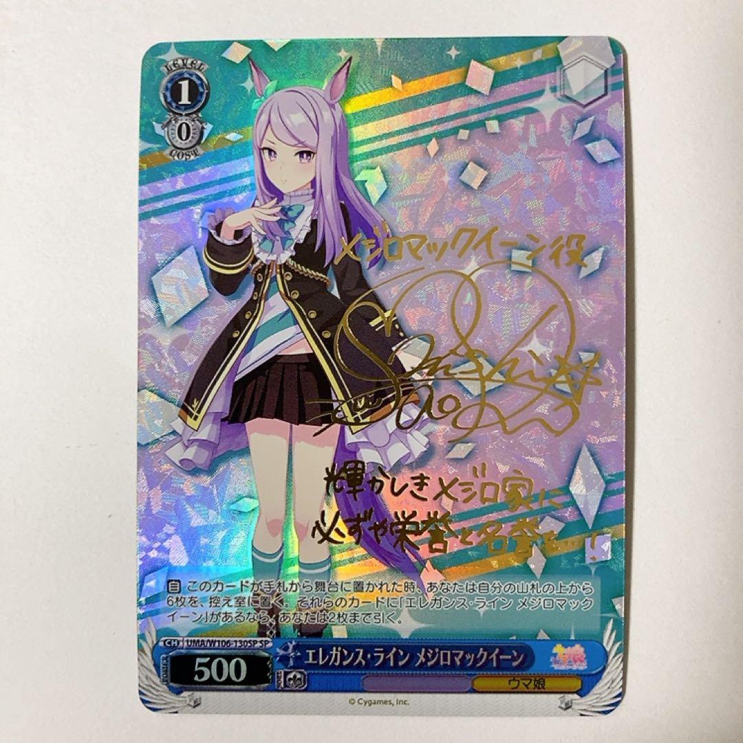 ヴァイスシュヴァルツ ウマ娘 エレガンス・ライン メジロマックイーン