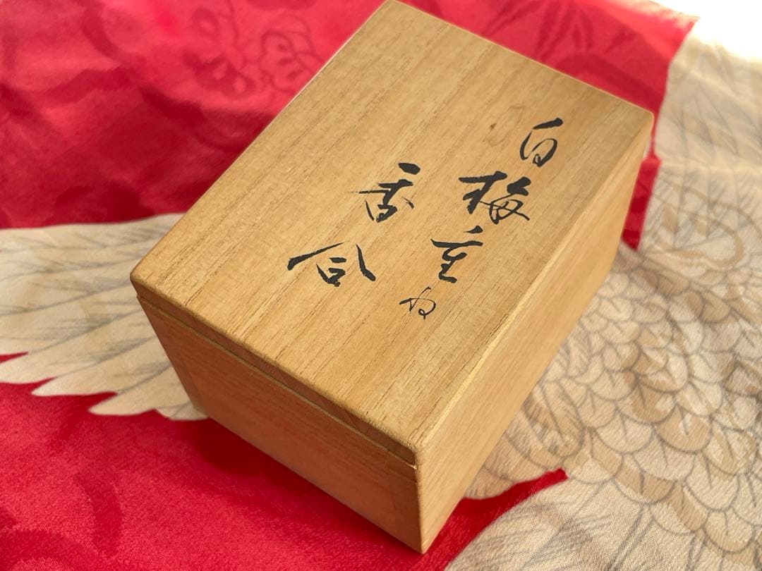 白梅重ね 香合 茶道具 宇野宗甕 うのそうよう ヴィンテージ