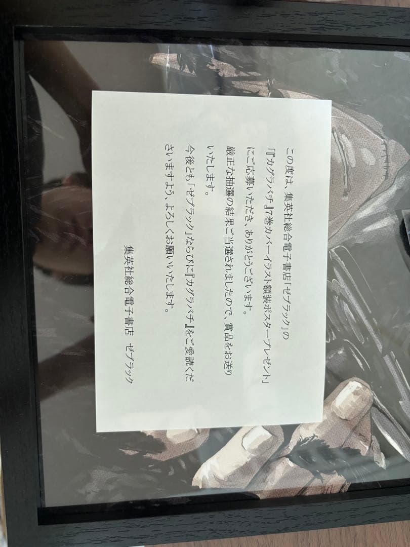 カグラバチ　額装ポスター