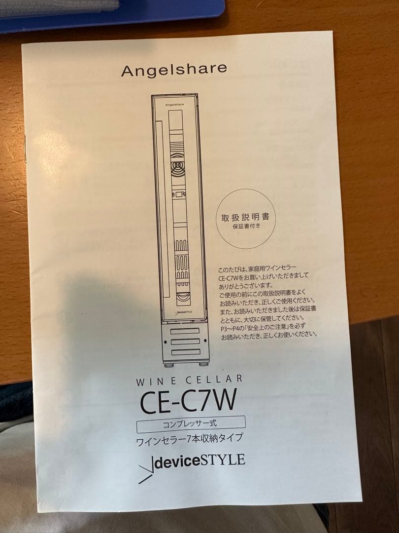 Angelshare ワインセラー スリムタイプ