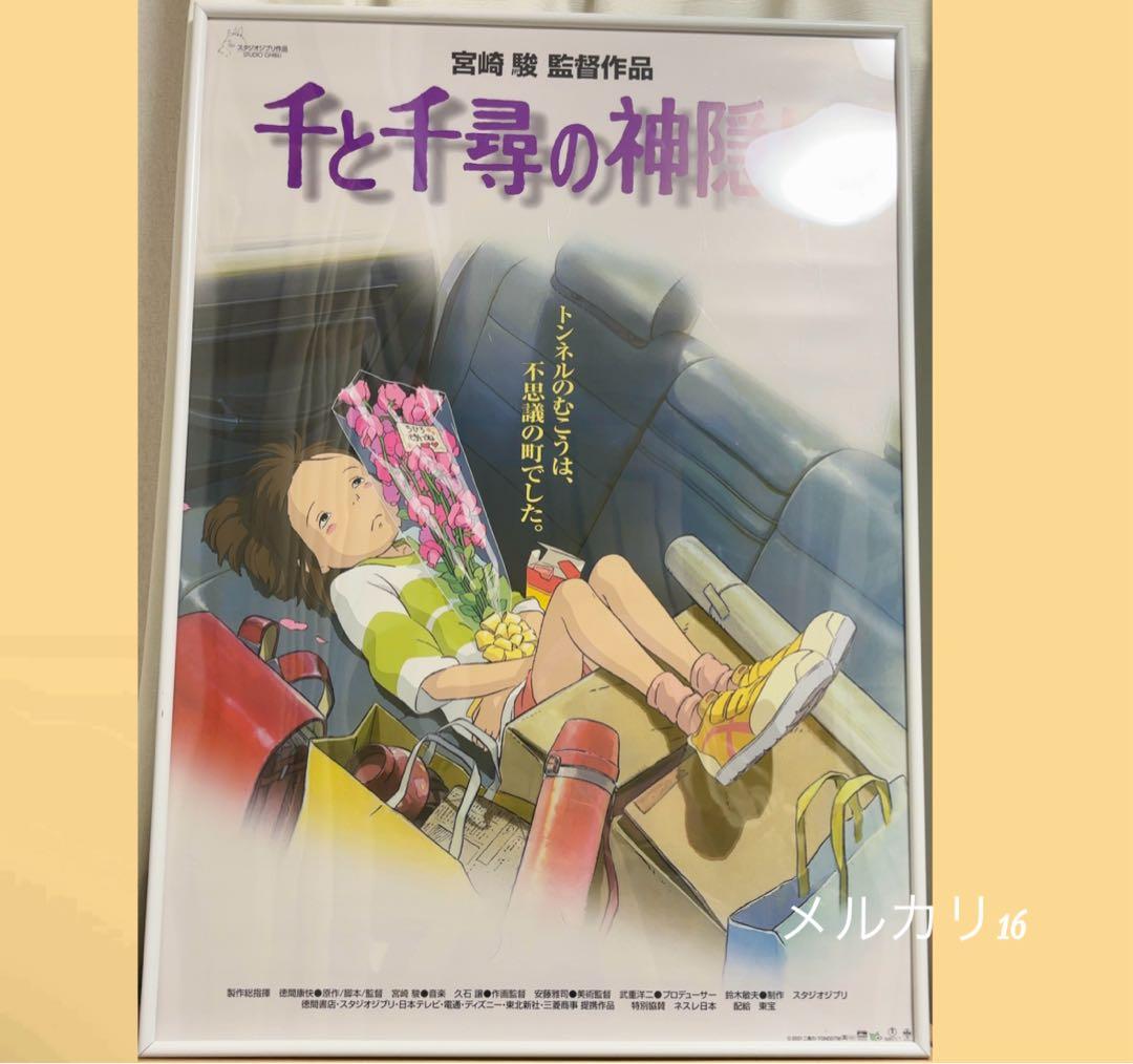 千と千尋の神隠し 劇場用第1弾 ポスター B2サイズ スタジオジブリ公式
