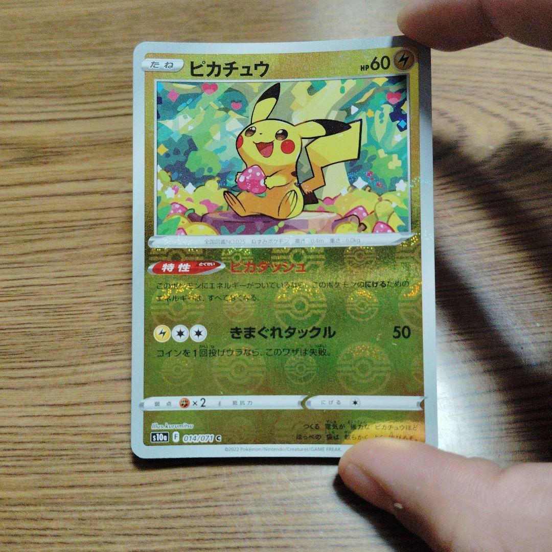 ピカチュウ C ミラー 014/071 モンスターボールエラーバージョン