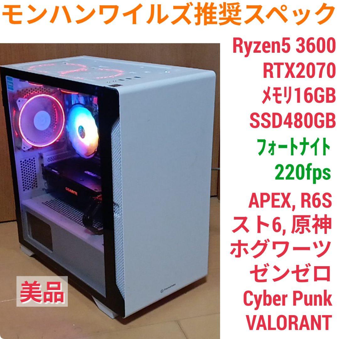 ゲーミングPC Ryzen5 RTX2070 モンハンワイルズ推奨スペック