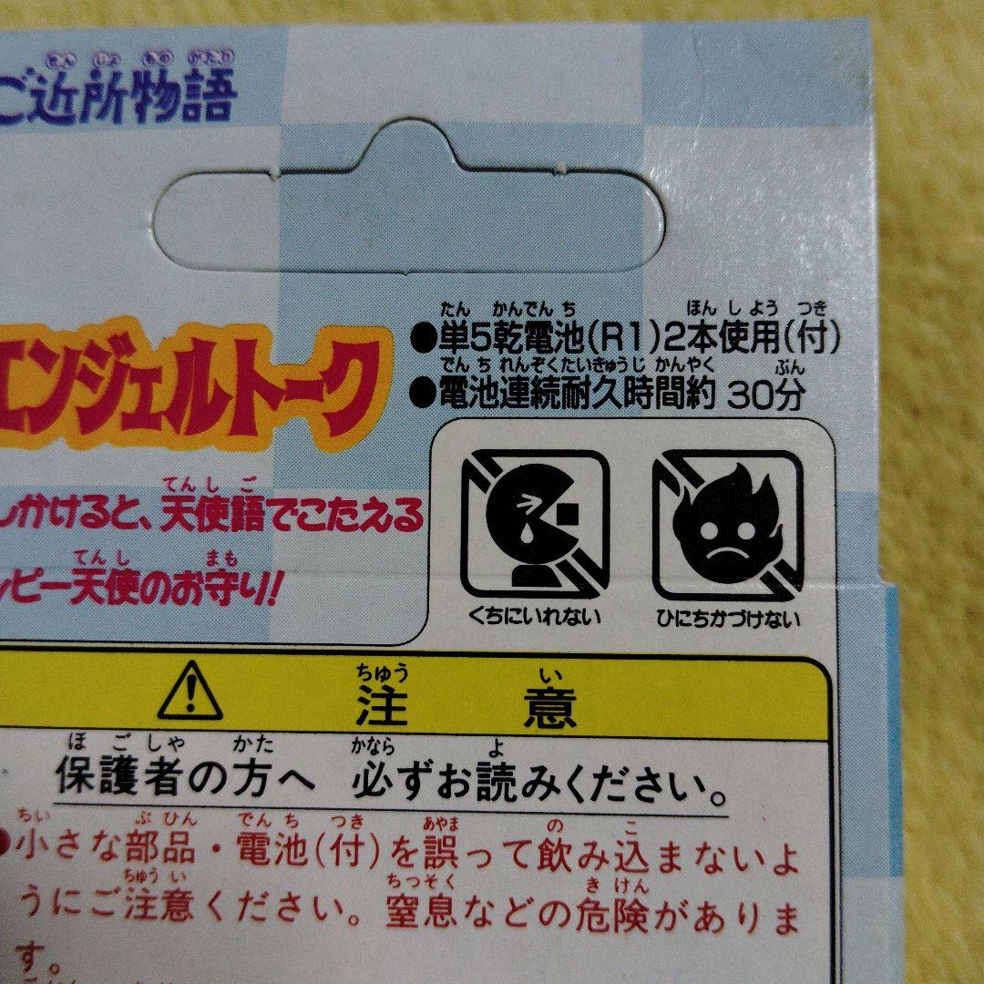 矢沢あい★♥ご近所物語♥★エンジェルトーク★BANDAI