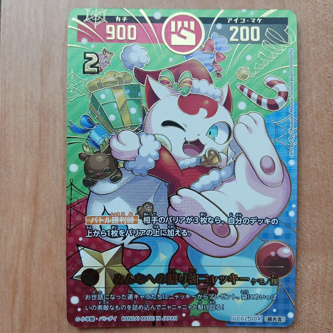 開運コロシアムカードセット