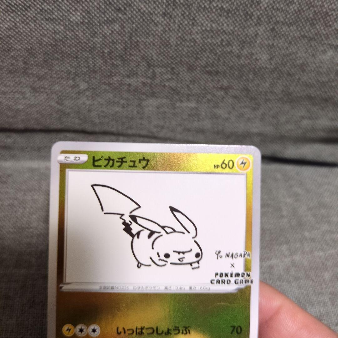 ピカチュウ　208/S-P NAGABA