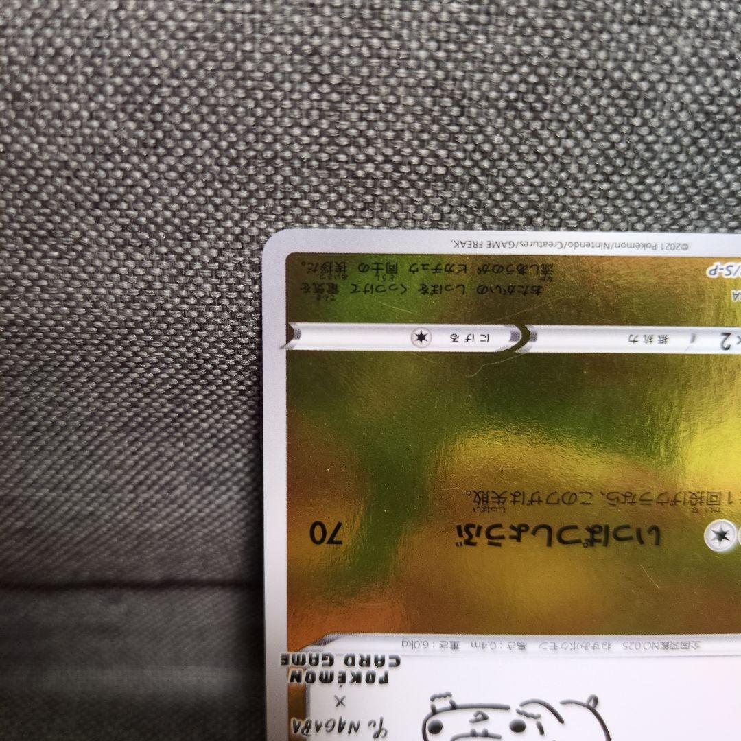 ピカチュウ　208/S-P NAGABA